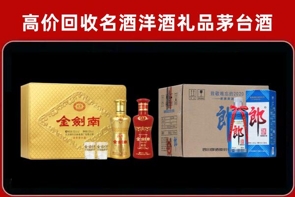 保山市昌宁回收剑南春酒